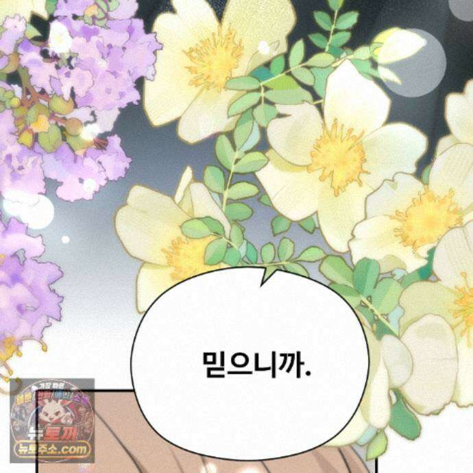 하룻밤은 드래곤곁에서 93화 156
