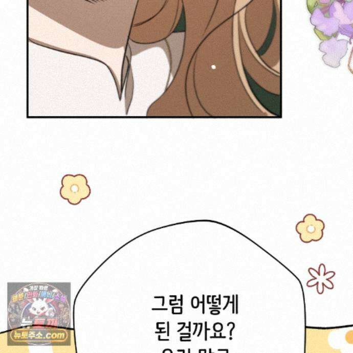 하룻밤은 드래곤곁에서 93화 158
