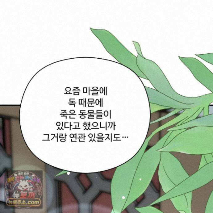 하룻밤은 드래곤곁에서 93화 161
