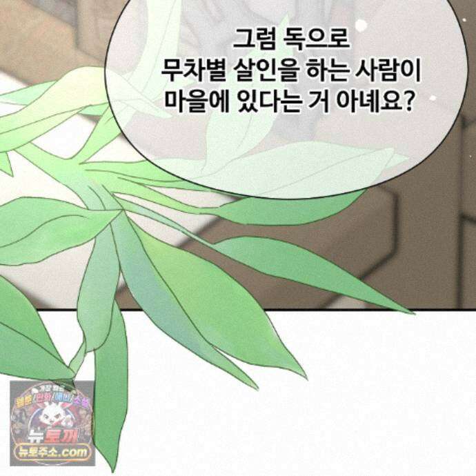 하룻밤은 드래곤곁에서 93화 164