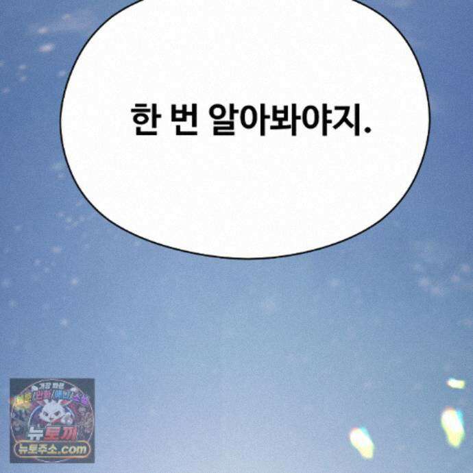 하룻밤은 드래곤곁에서 93화 168