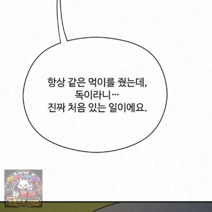 하룻밤은 드래곤곁에서 93화 182