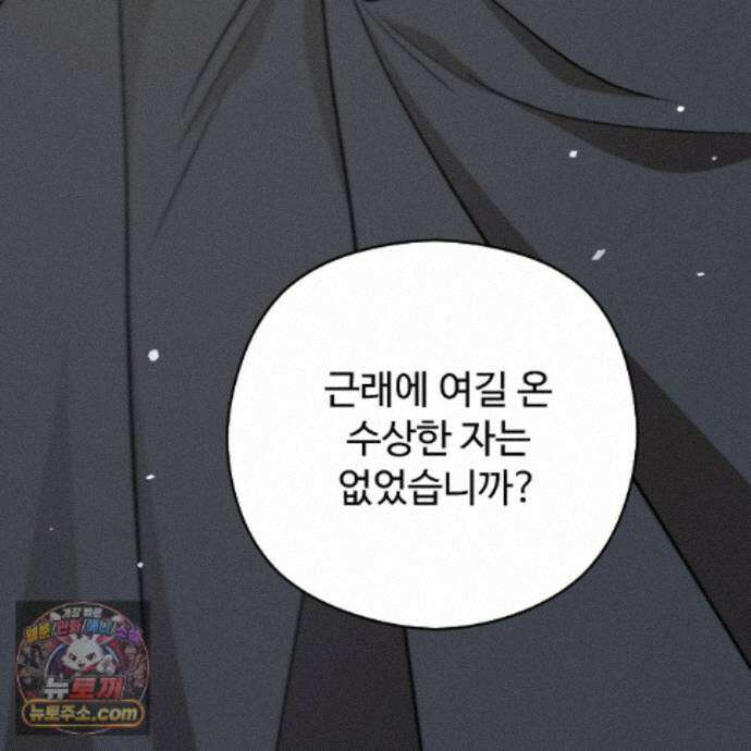 하룻밤은 드래곤곁에서 93화 184