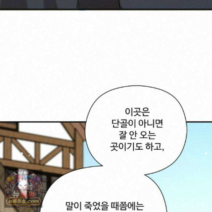 하룻밤은 드래곤곁에서 93화 185