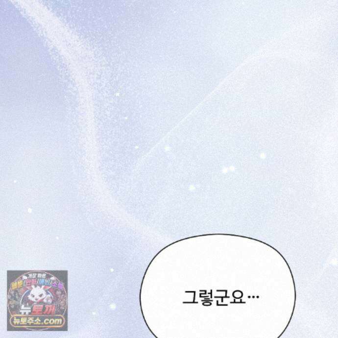 하룻밤은 드래곤곁에서 93화 191