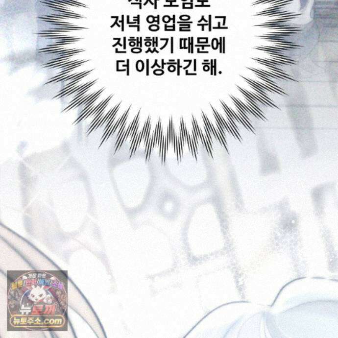 하룻밤은 드래곤곁에서 93화 203