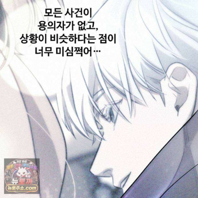 하룻밤은 드래곤곁에서 93화 204