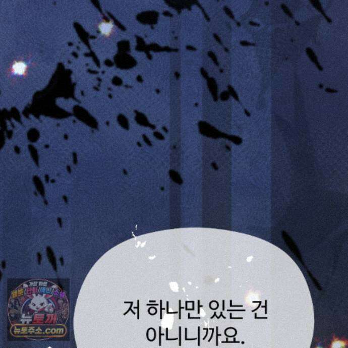 하룻밤은 드래곤곁에서 93화 237