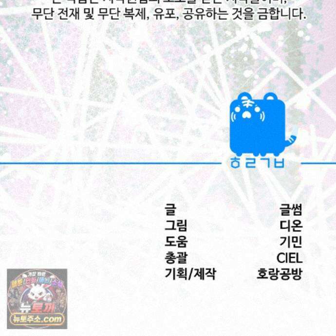 하룻밤은 드래곤곁에서 93화 244