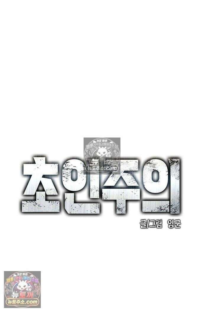 초인주의 시즌2 44화 20