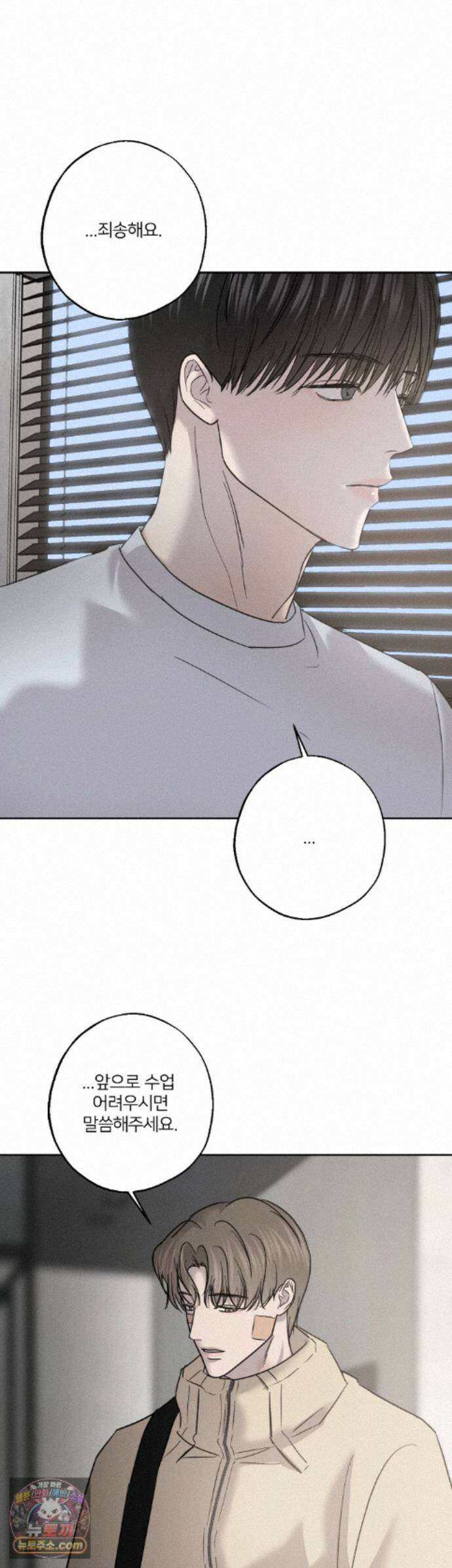 기만의 틈 15화 2