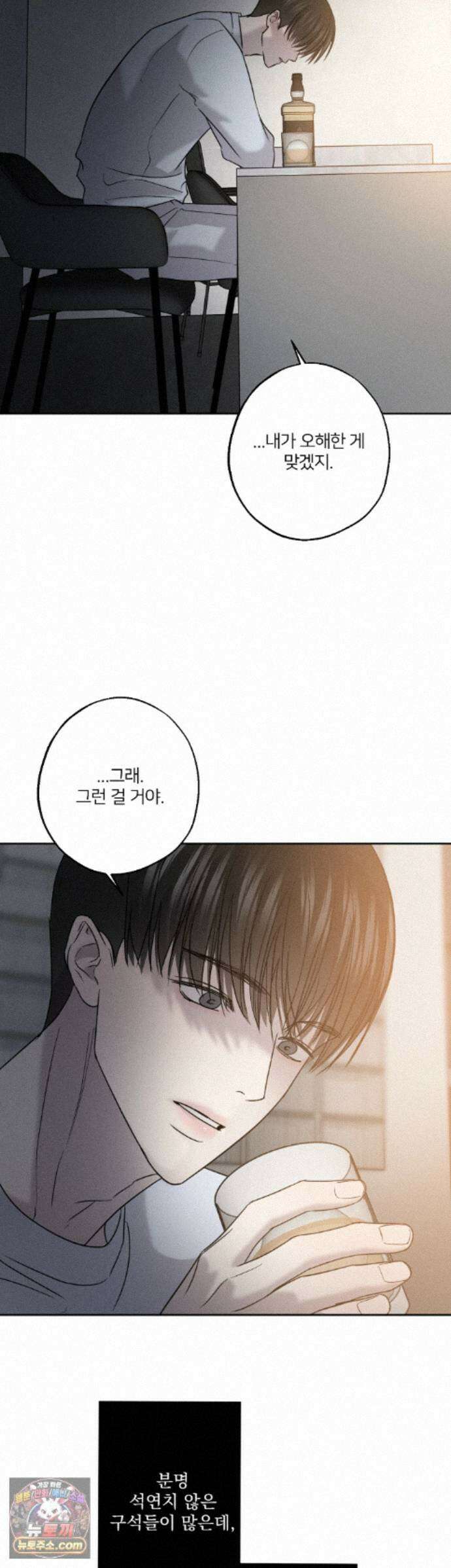 기만의 틈 15화 5