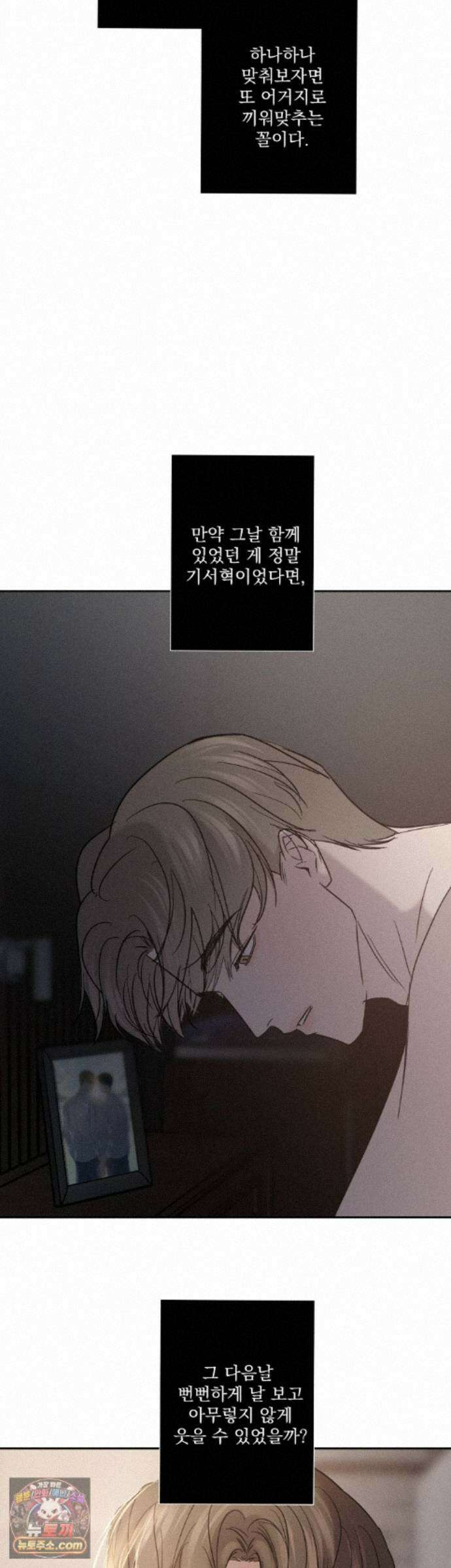 기만의 틈 15화 6