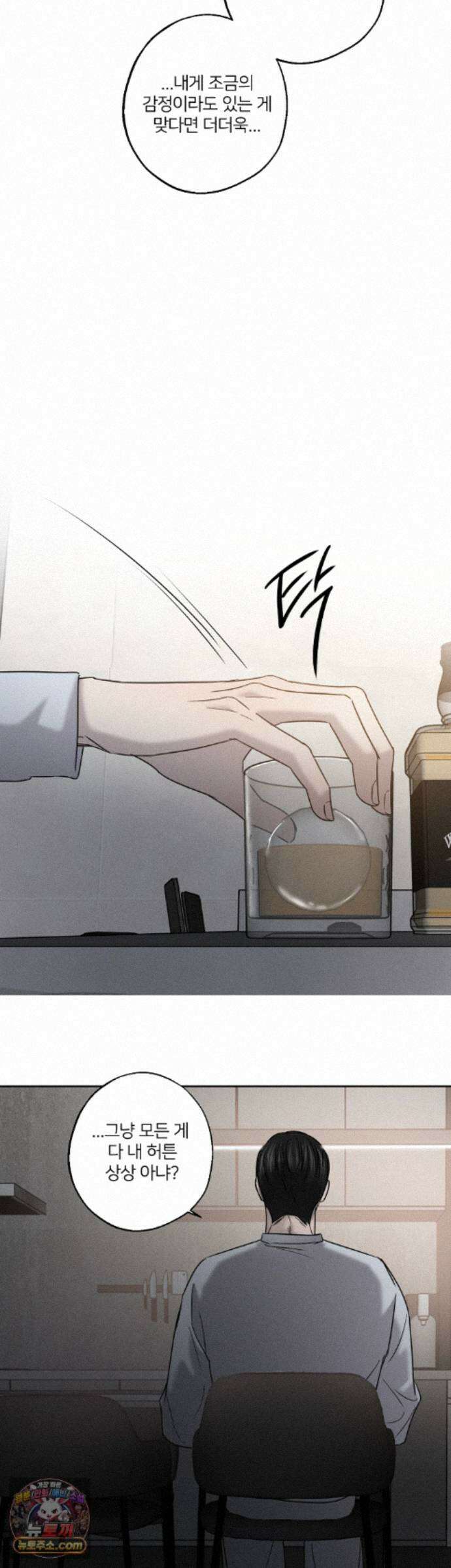 기만의 틈 15화 8
