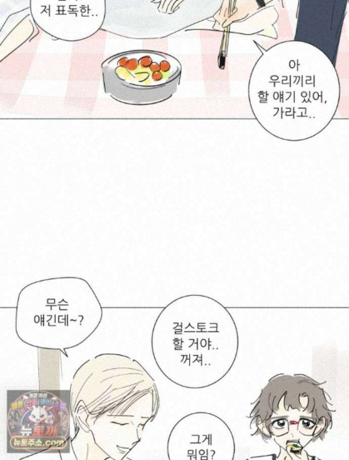 생각해볼게 51. 걸스토크 40