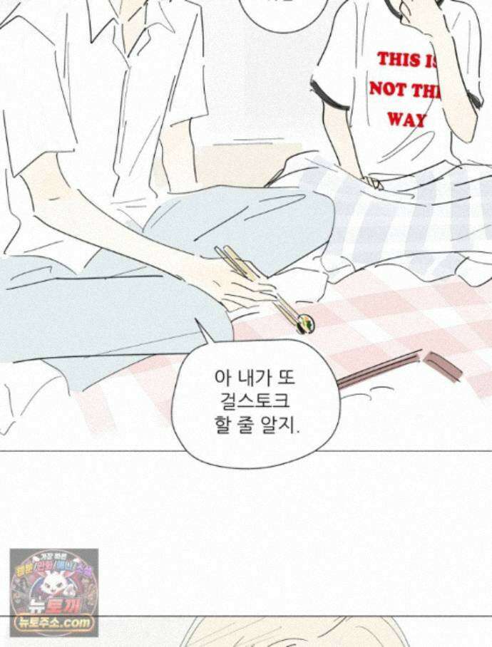 생각해볼게 51. 걸스토크 41