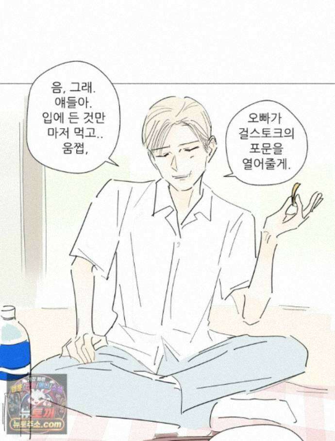 생각해볼게 51. 걸스토크 43