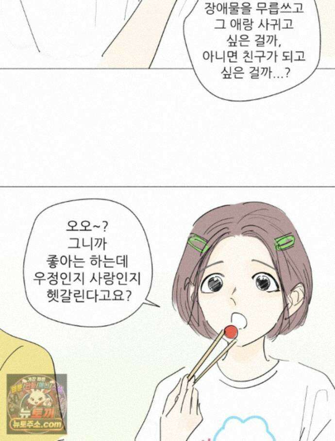 생각해볼게 51. 걸스토크 50