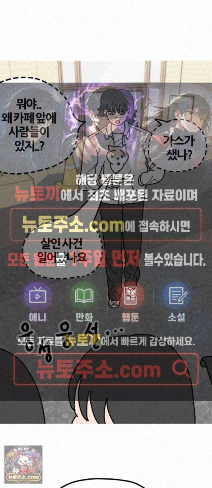 사회초년캣 17화 홍보 1