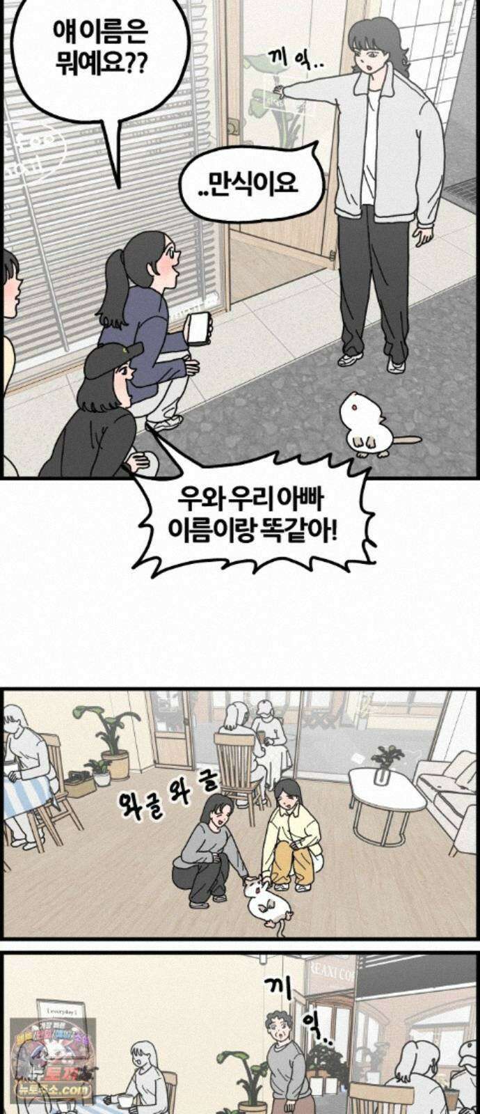 사회초년캣 17화 홍보 4