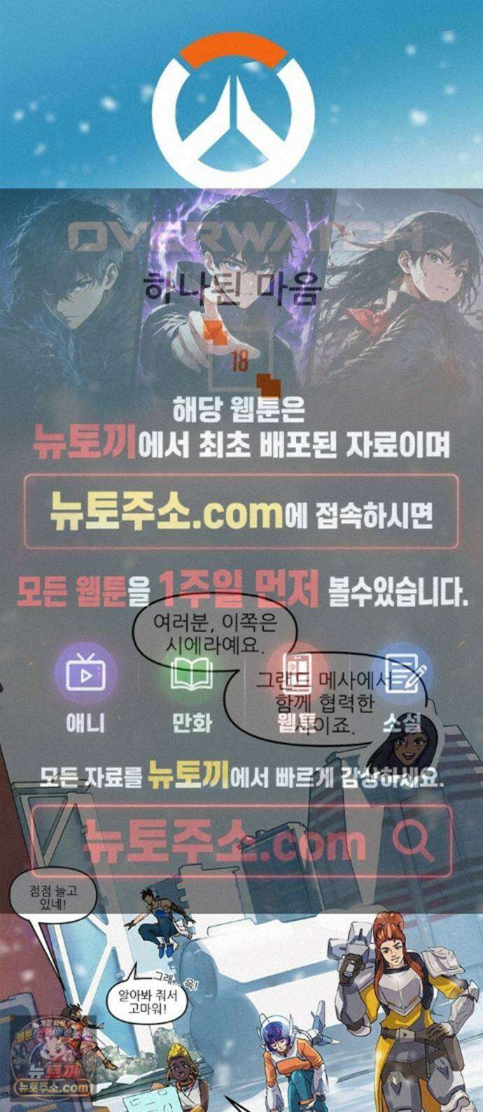 오버워치: 하나된 마음 18화 1