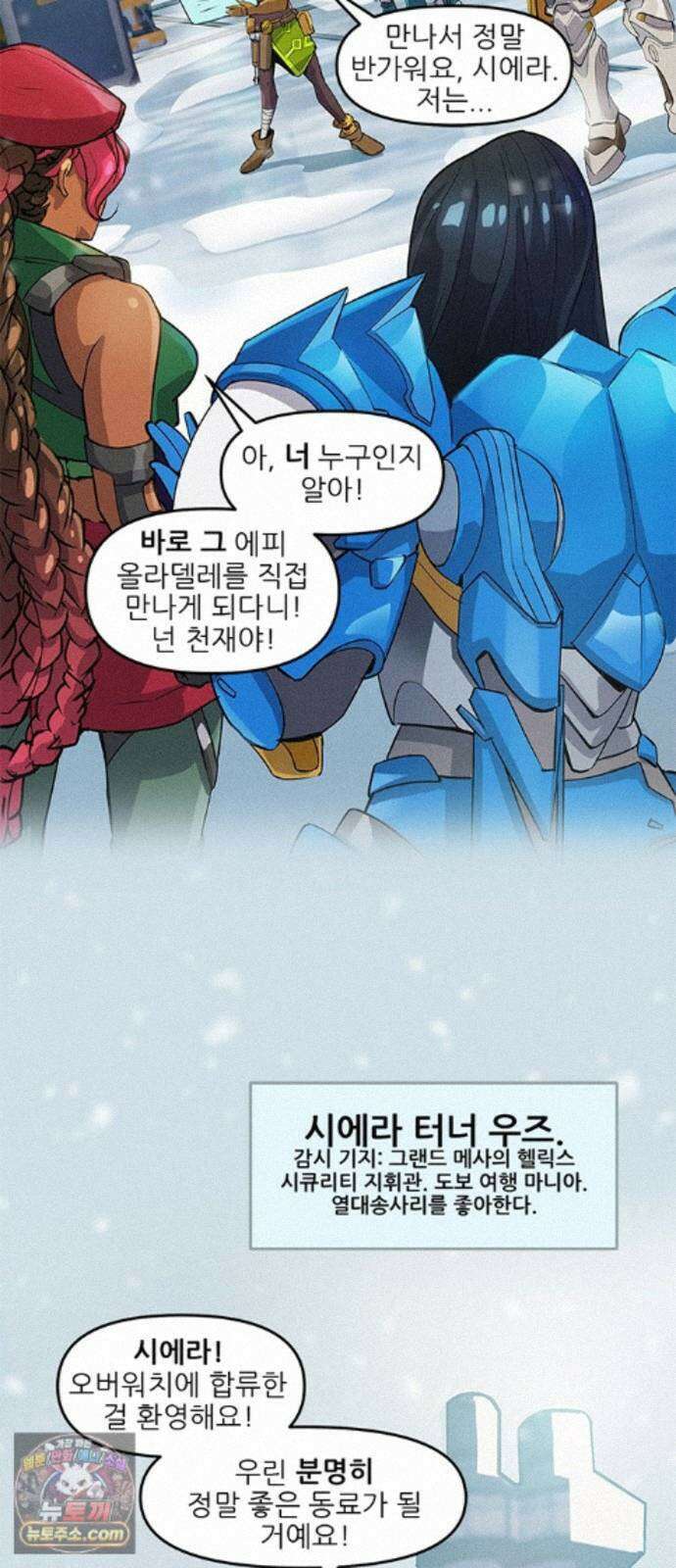 오버워치: 하나된 마음 18화 2
