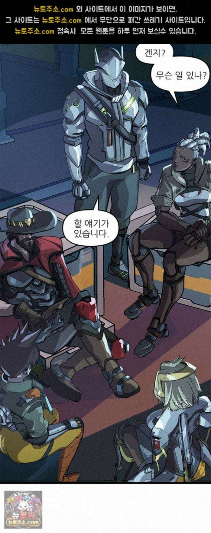 오버워치: 하나된 마음 18화 16