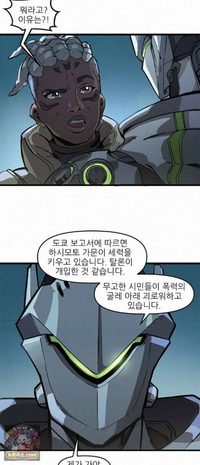 오버워치: 하나된 마음 18화 19