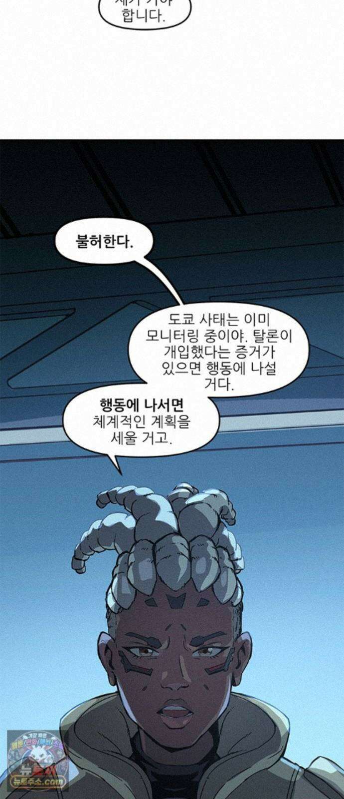 오버워치: 하나된 마음 18화 20