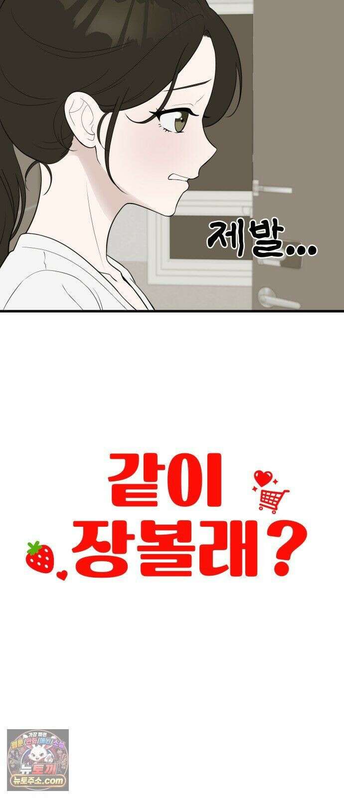 같이 장볼래? 7화 - 냉장고가 죽었습니다 5