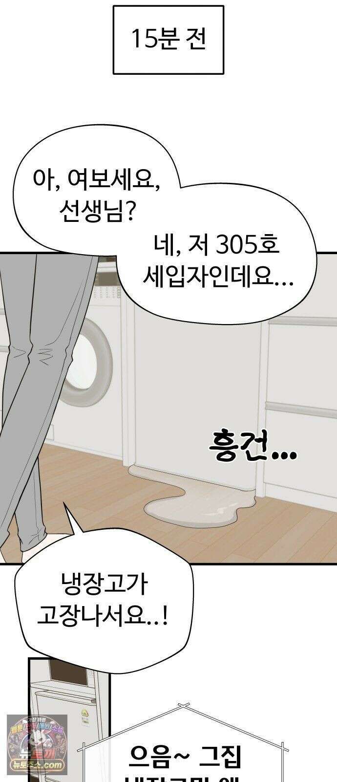 같이 장볼래? 7화 - 냉장고가 죽었습니다 6