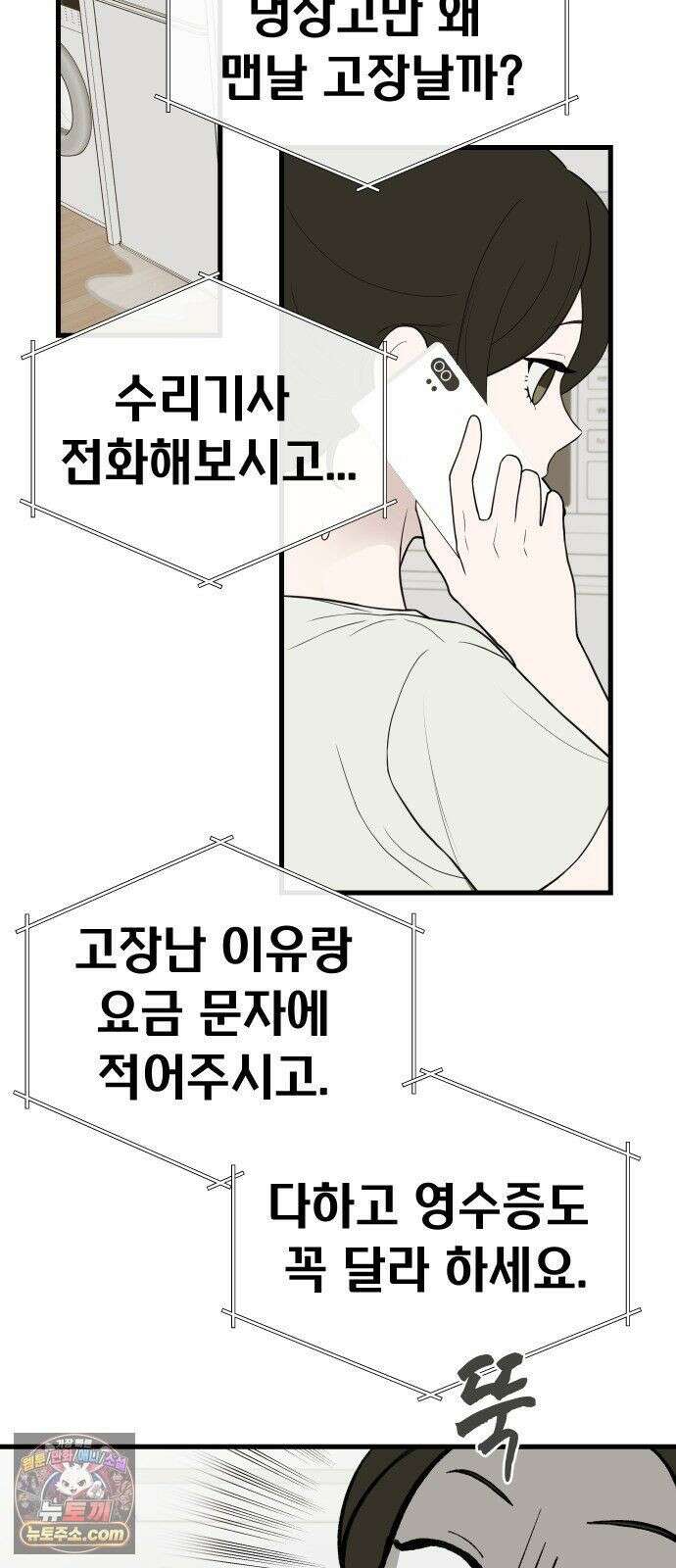 같이 장볼래? 7화 - 냉장고가 죽었습니다 7