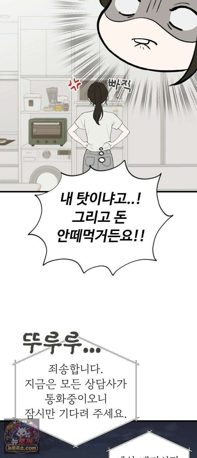 같이 장볼래? 7화 - 냉장고가 죽었습니다 8