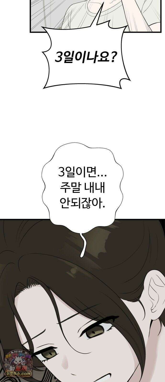 같이 장볼래? 7화 - 냉장고가 죽었습니다 10