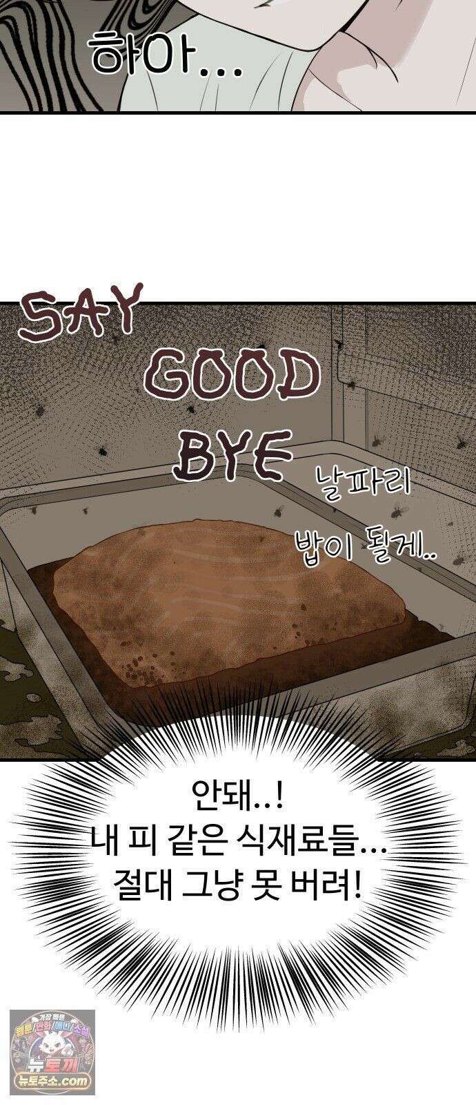 같이 장볼래? 7화 - 냉장고가 죽었습니다 11