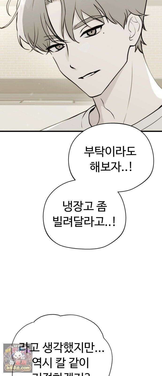 같이 장볼래? 7화 - 냉장고가 죽었습니다 13
