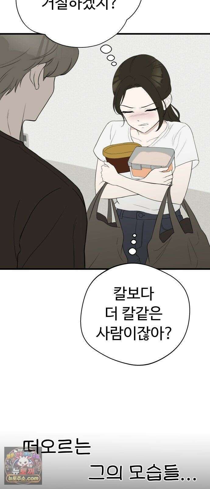 같이 장볼래? 7화 - 냉장고가 죽었습니다 14