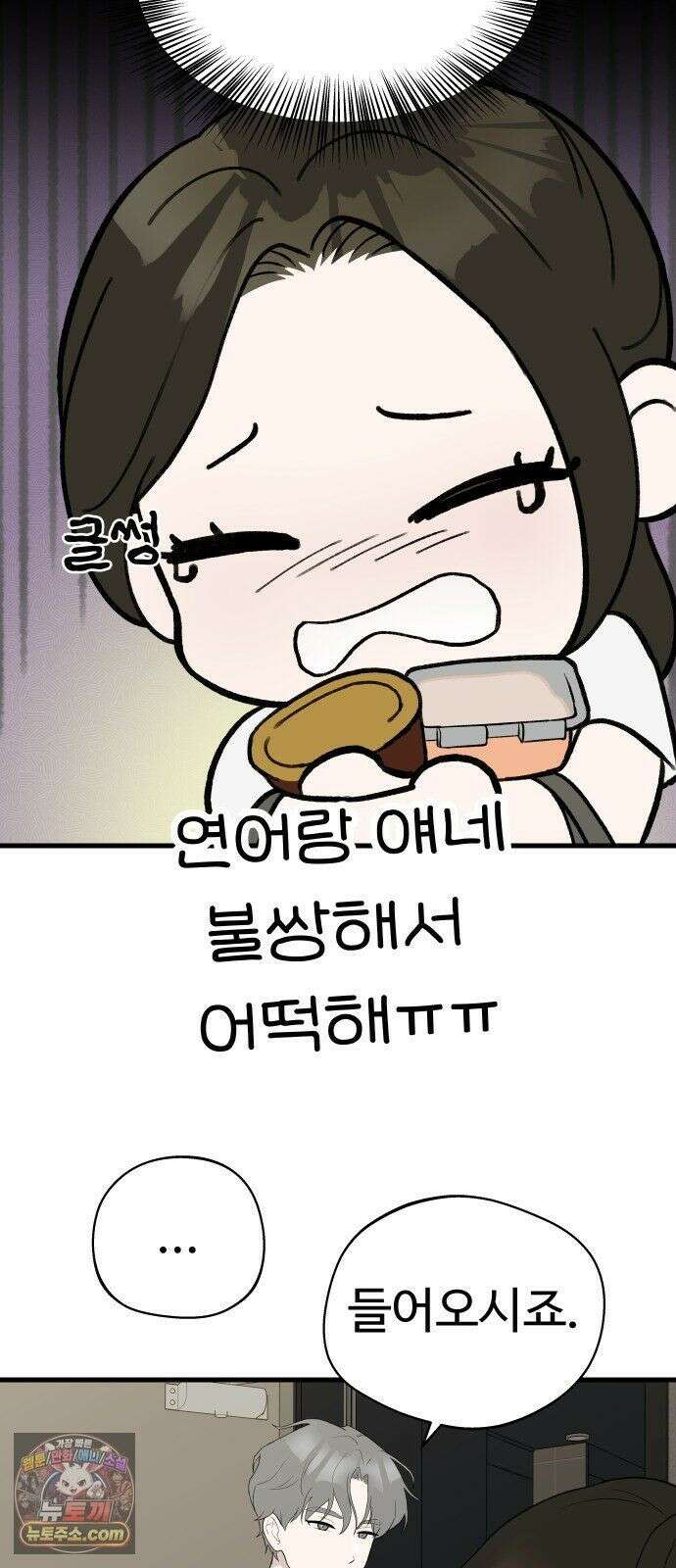 같이 장볼래? 7화 - 냉장고가 죽었습니다 16