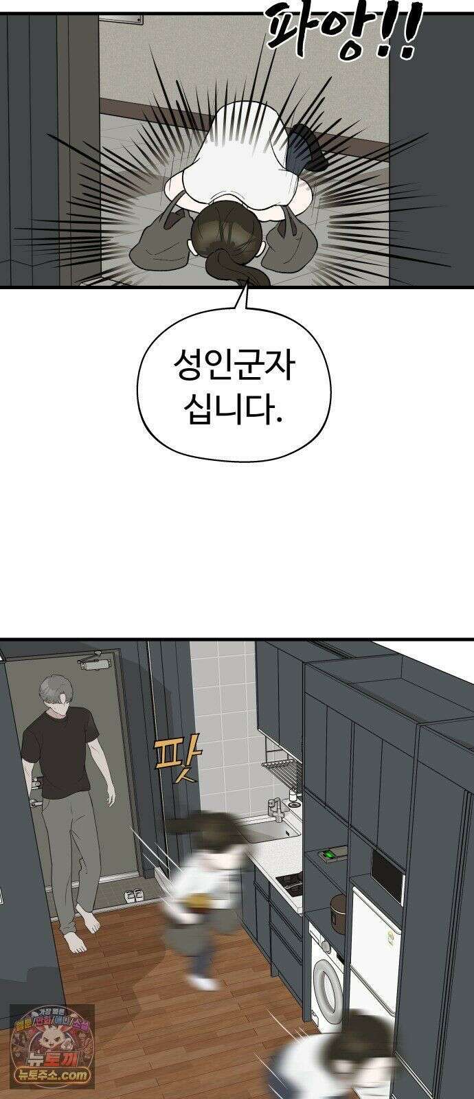 같이 장볼래? 7화 - 냉장고가 죽었습니다 18