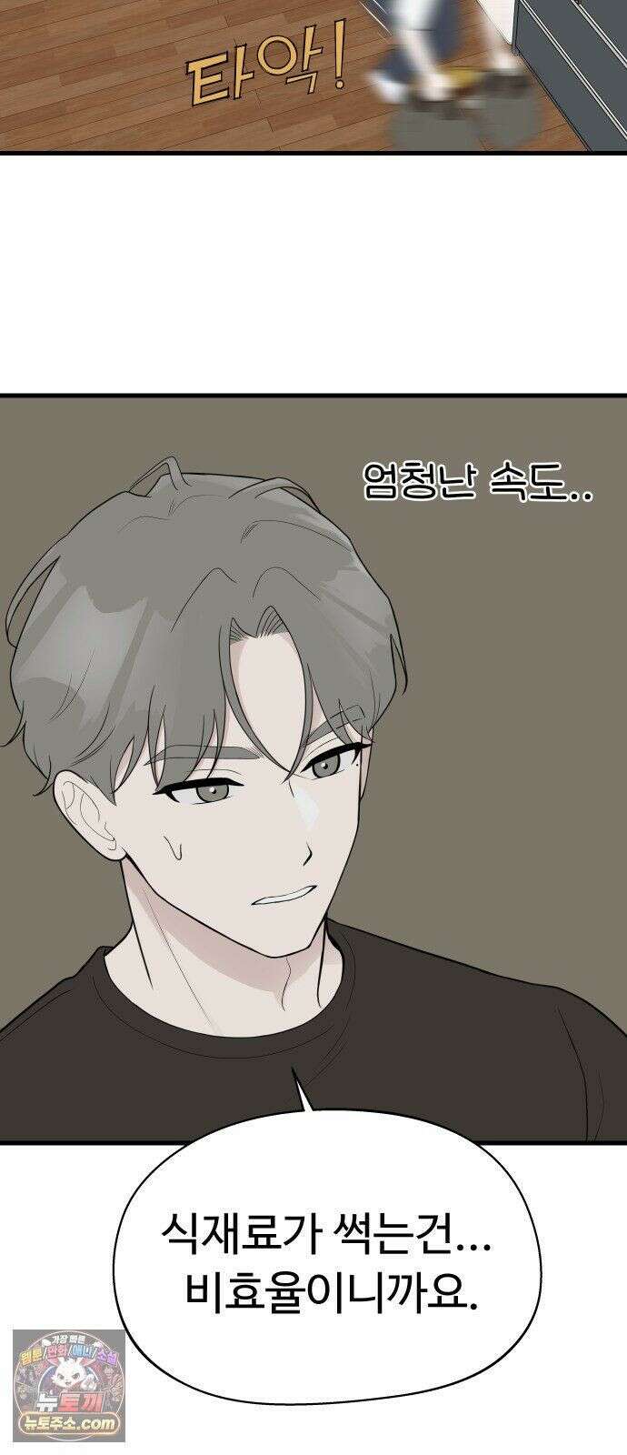 같이 장볼래? 7화 - 냉장고가 죽었습니다 19