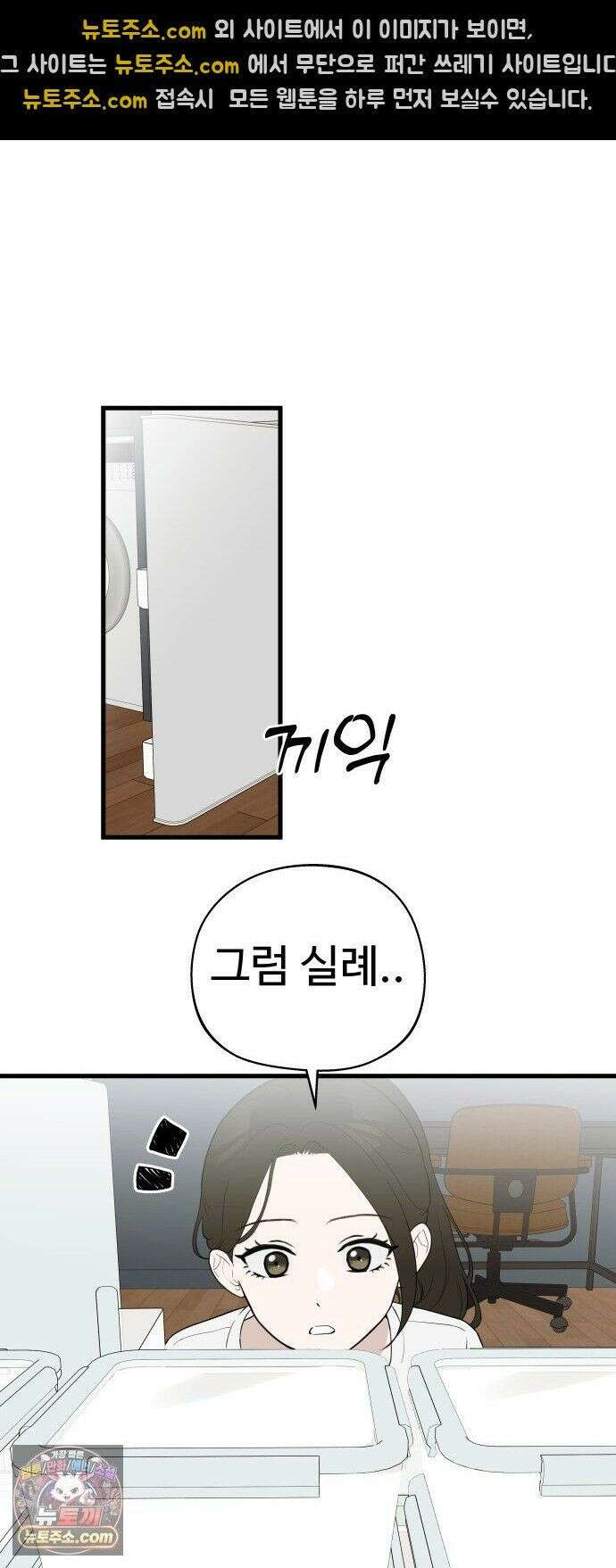 같이 장볼래? 7화 - 냉장고가 죽었습니다 20
