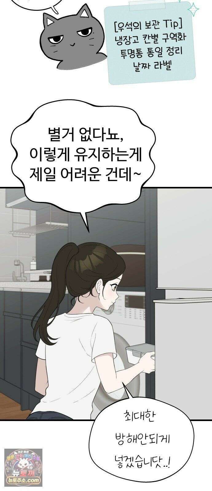같이 장볼래? 7화 - 냉장고가 죽었습니다 22