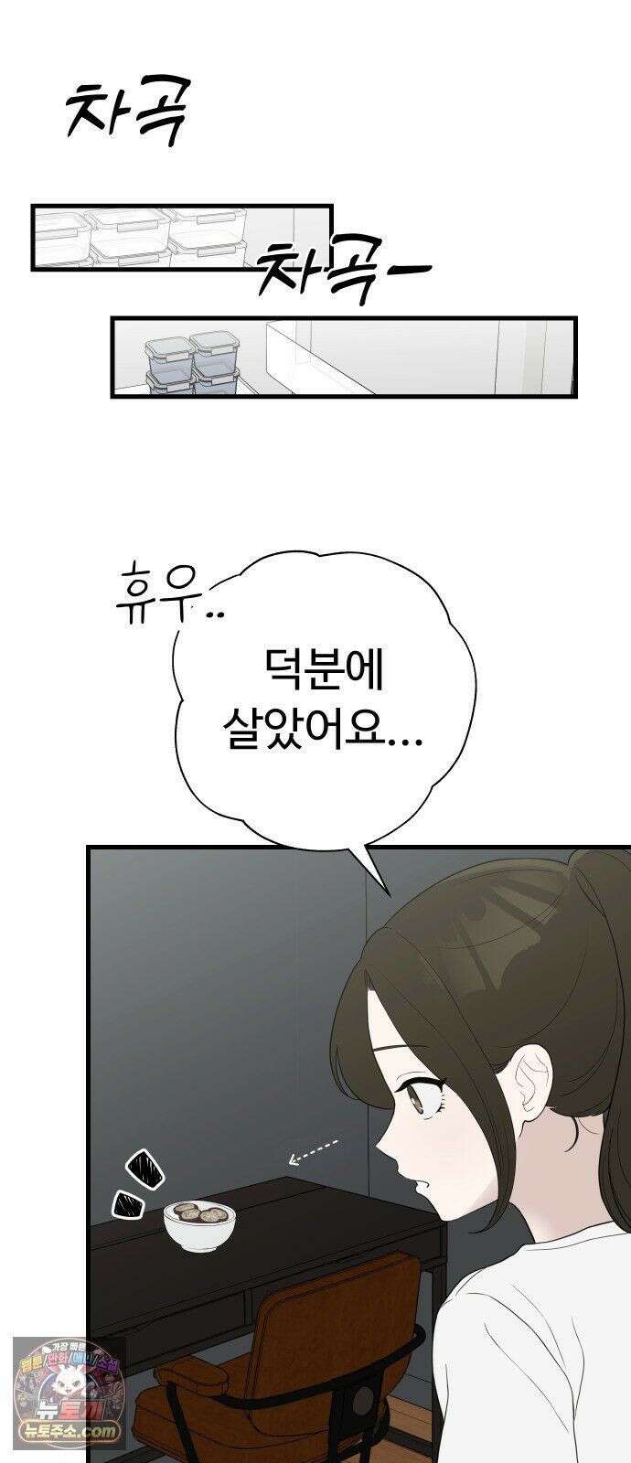 같이 장볼래? 7화 - 냉장고가 죽었습니다 23