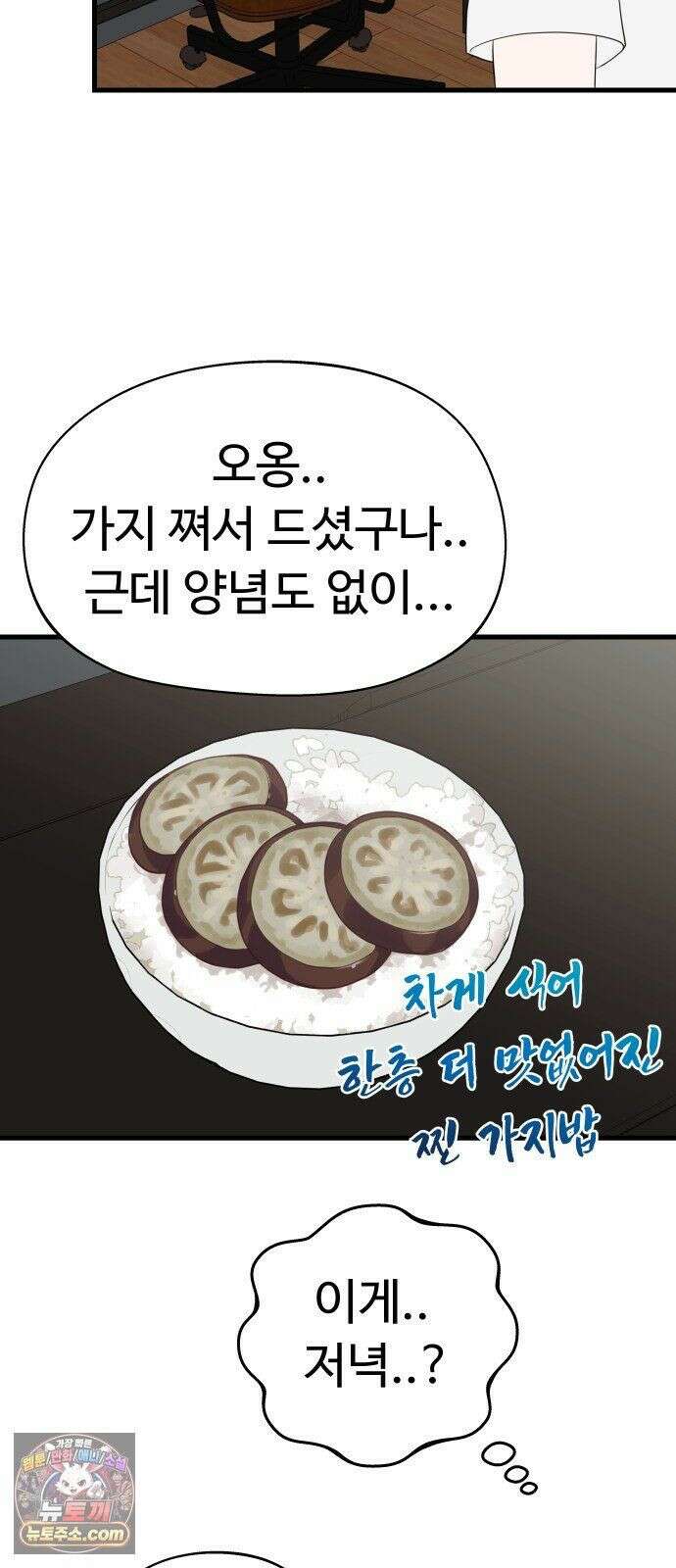 같이 장볼래? 7화 - 냉장고가 죽었습니다 24