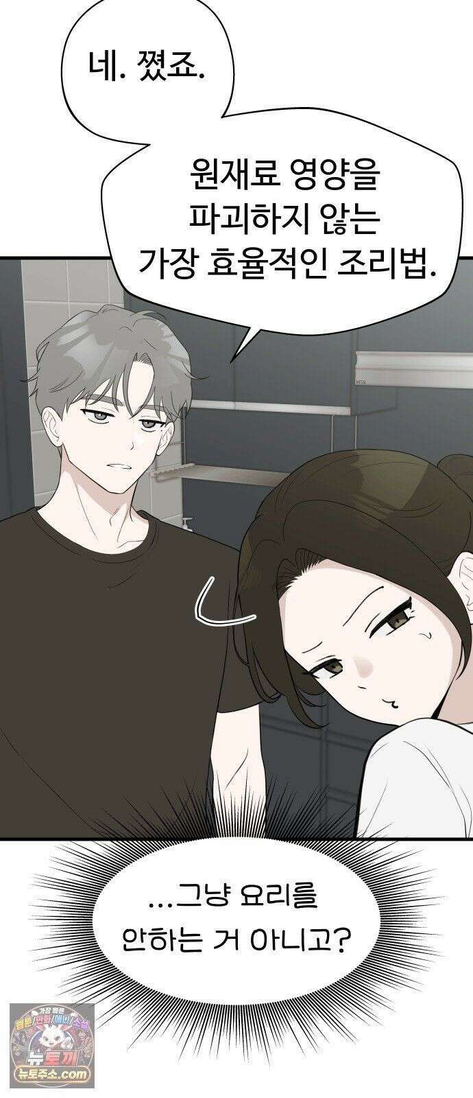 같이 장볼래? 7화 - 냉장고가 죽었습니다 25