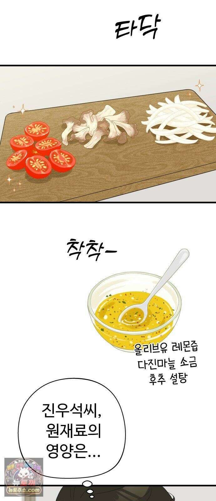 같이 장볼래? 7화 - 냉장고가 죽었습니다 27