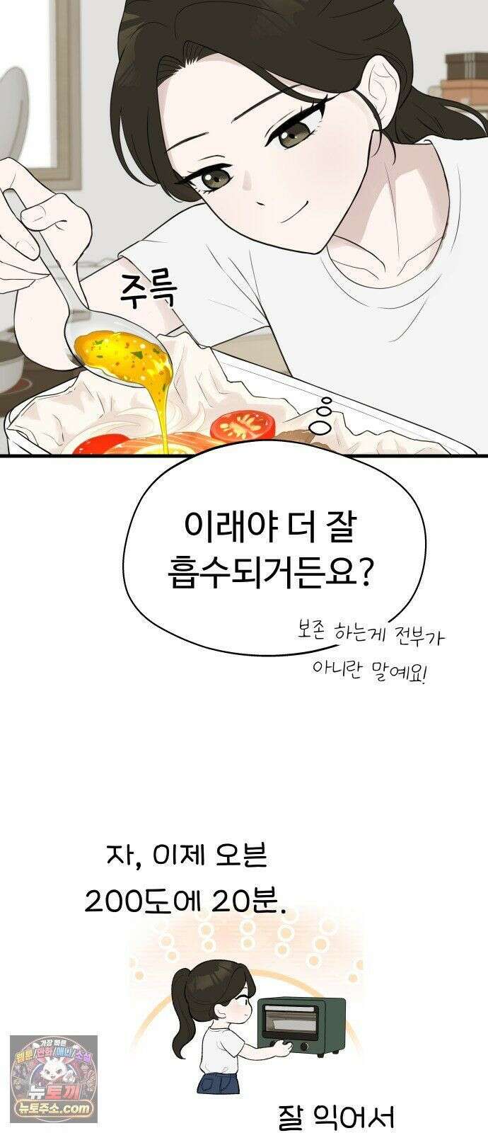 같이 장볼래? 7화 - 냉장고가 죽었습니다 28