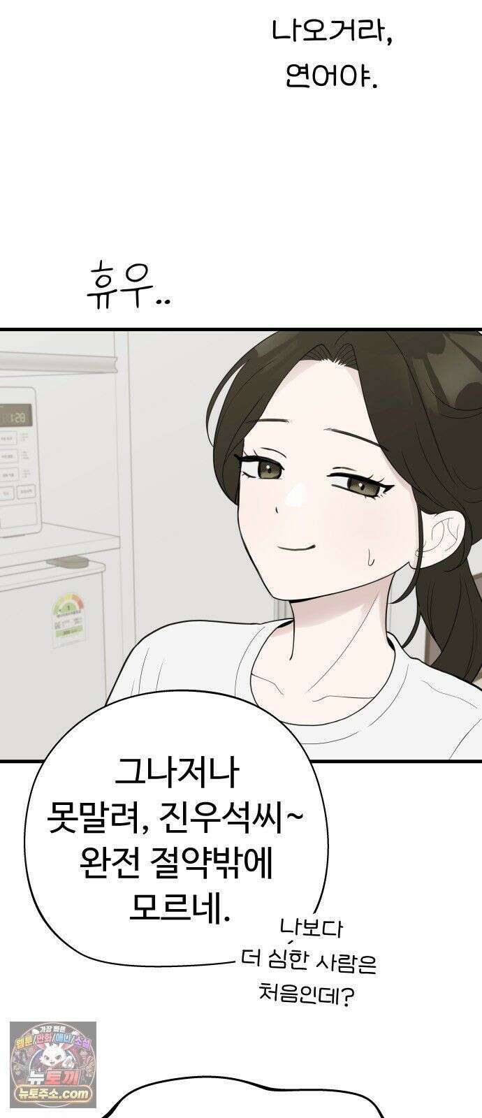 같이 장볼래? 7화 - 냉장고가 죽었습니다 29