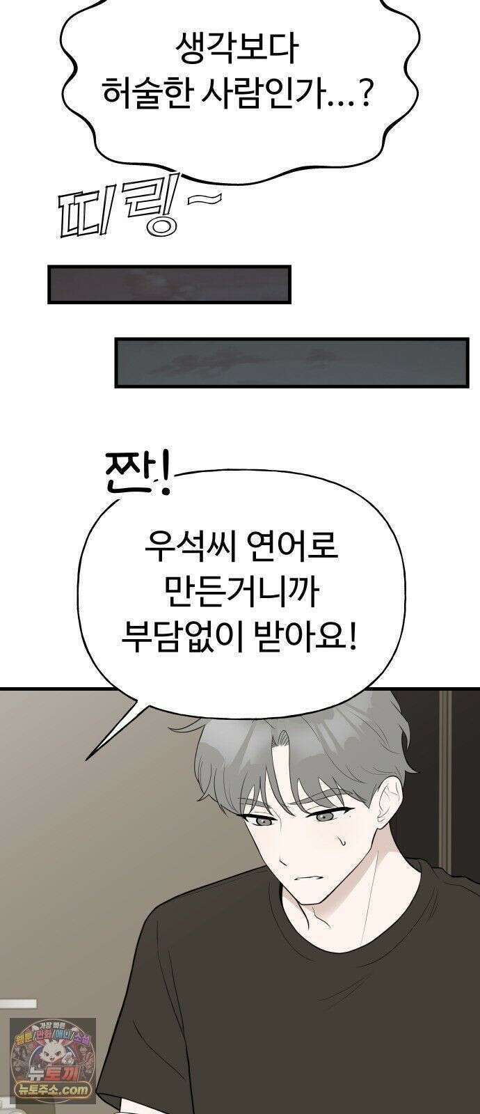 같이 장볼래? 7화 - 냉장고가 죽었습니다 30
