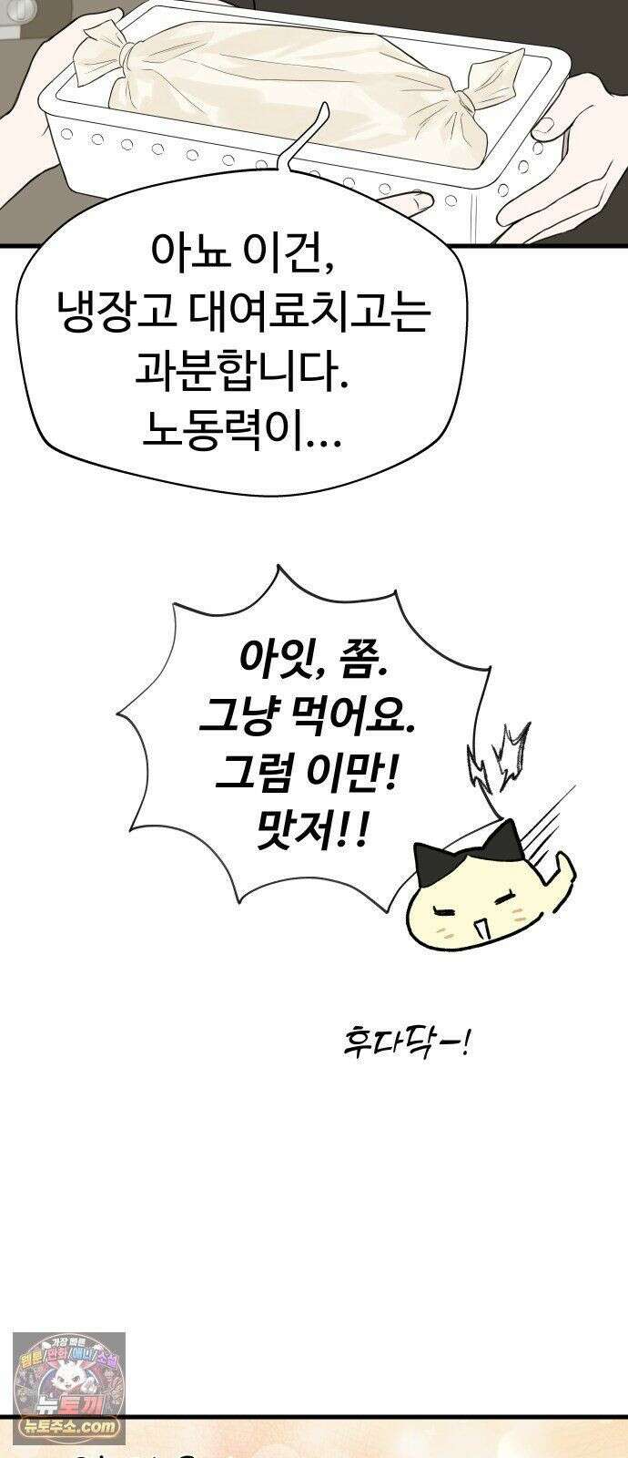 같이 장볼래? 7화 - 냉장고가 죽었습니다 31